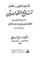 كتاب القانون الدولي الخاص