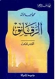 كتاب الرقائق