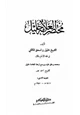 كتاب مختصر العلامة خليل