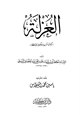 كتاب العزلة