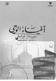 كتاب أفياء الوحي
