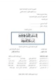  الرمزية والتأويل في فلسفة ابن عربي الصوفية