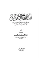 كتاب التاريخ الأندلسي من الفتح الإسلامي حتى سقوط غرناطة