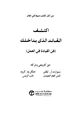 كتاب اكتشف القائد الذي بداخلك فن القيادة في العمل