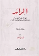 كتاب الرائد معجم لغوي عصري