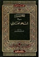 كتاب المعجم المفصل في النحو العربي