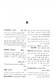 كتاب معجم مصطلحات العلوم الإجتماعية انجليزي فرنسي عربي
