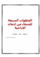 كتاب الخطوات السبعة للشفاء من إدمان الإباحية