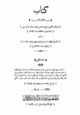 كتاب بلاغات النساء وطرائف كلامهن وملح نوادرهن وأخبار ذوات الرأي منهن وأشعارهن في الجاهلية وصدر الإسلام