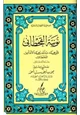كتاب نونية القحطاني