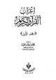 كتاب إعراب القرآن الكريم