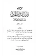 كتاب دليل الفالحين لطرق رياض الصالحين