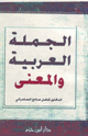 الجملة العربية والمعنى