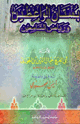 بستان الواعظين ورياض السامعين