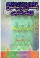 كتاب بستان الواعظين ورياض السامعين