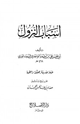 أسباب النزول الواحدي
