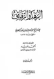 كتاب الزهد والرقائق