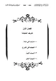 كتاب الموسوعة العلمية فى الحجامة العلاج بالحجامة والإبر الصينية من منظور العلم الحديث