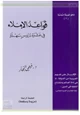 كتاب قواعد الإملاء في عشرة دروس سهلة