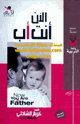 كتاب الآن أنت أب