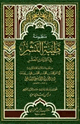 كتاب منظومة طيبة النشر في القراءت العشر