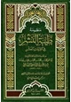  منظومة طيبة النشر في القراءت العشر