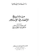 كتاب من تاريخ الإلحاد في الإسلام