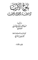 بلوغ الأرب في معرفة أحوال العرب