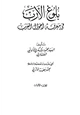 كتاب بلوغ الأرب في معرفة أحوال العرب