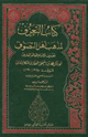 التعرف لمذهب أهل التصوف