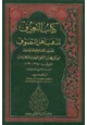 كتاب التعرف لمذهب أهل التصوف