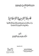 كتاب فلسفة التربية الإسلامية