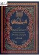 كتاب تفسير البيضاوى