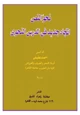 كتاب نحو النص اتجاه جديد في الدرس النحوي