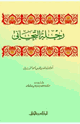 رحلة التجاني