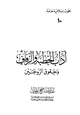 كتاب آداب الخطبة والزفاف وحقوق الزوجين