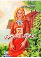 كتاب الحرف القرمزي