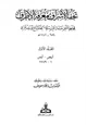 كتاب تحفة الأشراف بمعرفة الأطراف