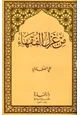 كتاب من غزل الفقهاء