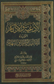 الأدعية والأذكار الواردة آناء الليل وأطراف النهار