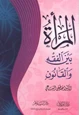 كتاب المرأة بين الفقه والقانون