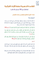 القاعدة الذهبية لحفظ الآيات القرآنية