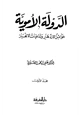  الدولة الأموية عوامل الإزدهار وتداعيات الإنهيار