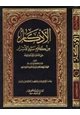 كتاب الأذكار من كلام سيد الأبرار المسمى حلية الأبرار وشعار الأخيار