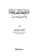 كتاب ضوابط المصلحة في الشريعة الإسلامية