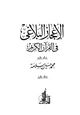 كتاب الإعجاز البلاغي في القرآن الكريم