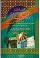 كتاب مختارات من أدب العرب قسم النثر