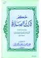 كتاب حكم تارك الصلاة