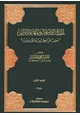 كتاب الحضارة الإسلامية في المغرب والأندلس عصر المرابطين والموحدين