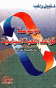 موسوعة قواعد اللعبة السياسية